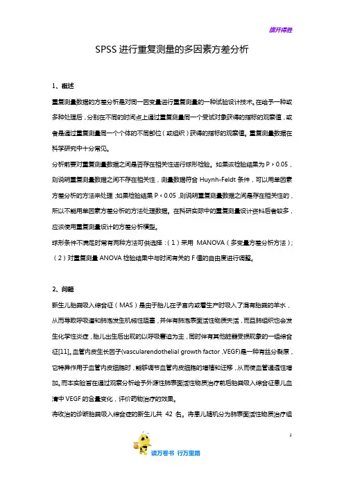 SPSS进行重复测量的多因素方差分析