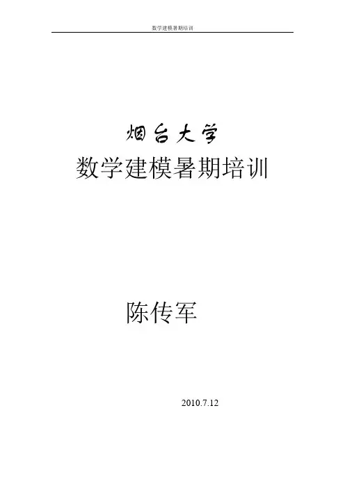 数学建模暑期培训课程