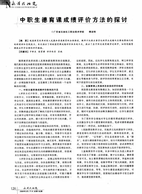 中职生德育课成绩评价方法的探讨