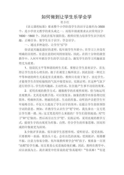 如何做到让学生乐学会学