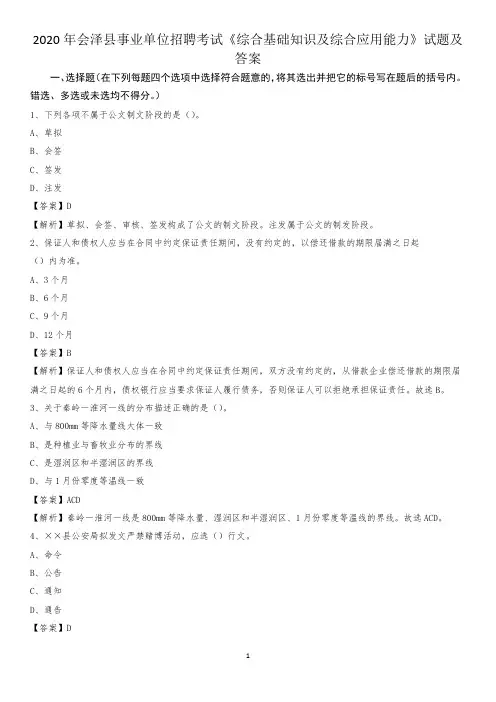2020年会泽县事业单位招聘考试《综合基础知识及综合应用能力》试题及答案