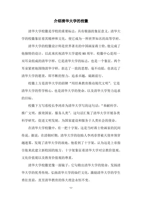 介绍清华大学的校徽