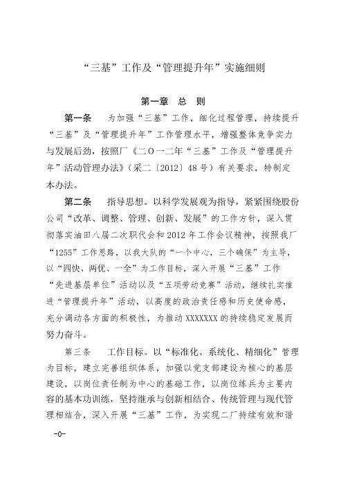 三基工作实施细则