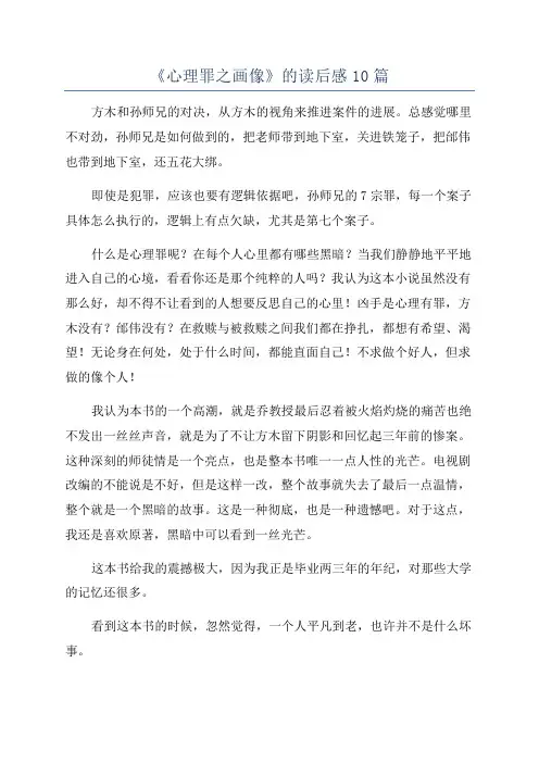 《心理罪之画像》的读后感10篇