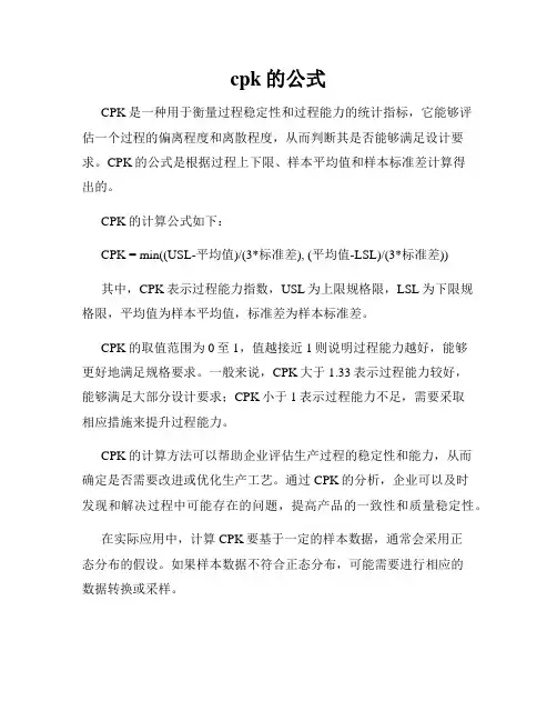 cpk的公式