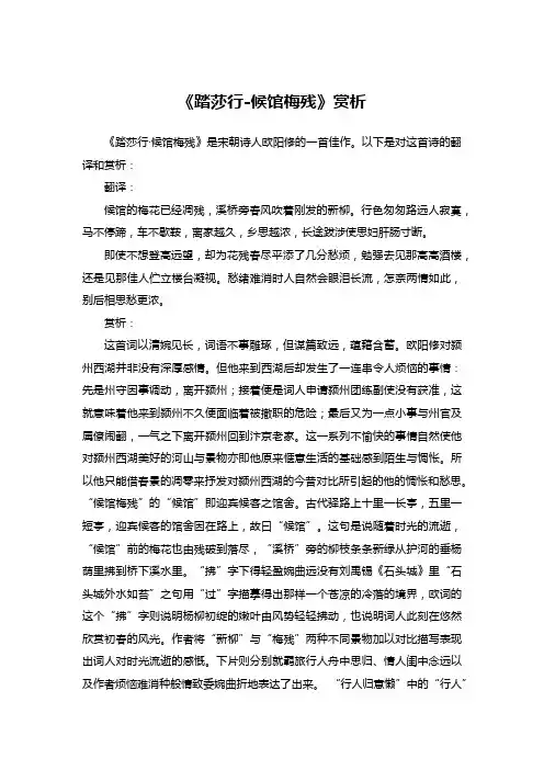 《踏莎行-候馆梅残》赏析