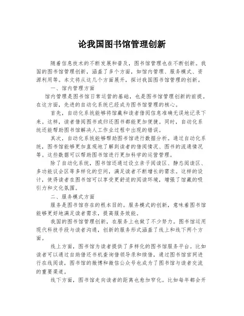 论我国图书馆管理创新
