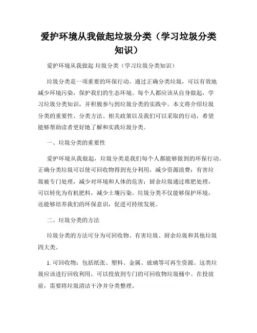 爱护环境从我做起垃圾分类(学习垃圾分类知识)