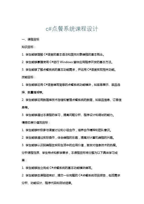 c#点餐系统课程设计
