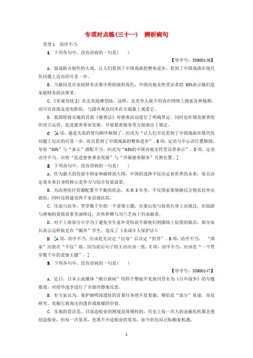 通用版2019版高考语文一轮复习专项对点练31辨析蹭20180425197