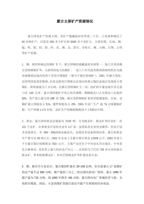 蒙古主要矿产资源情况