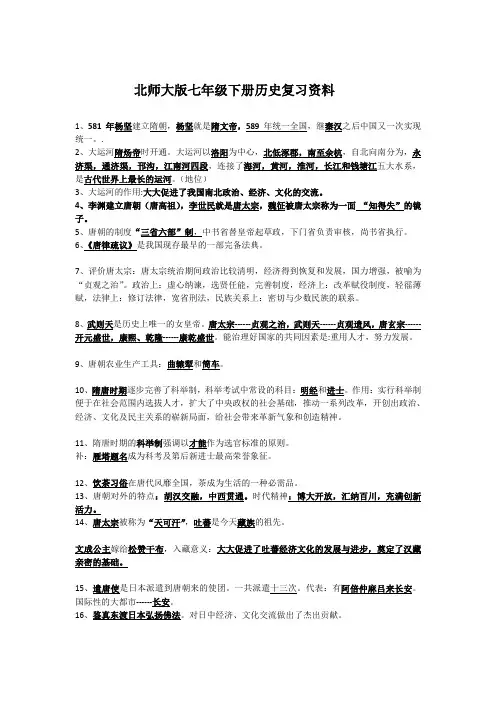 北师大版七年级下册历史复习资料