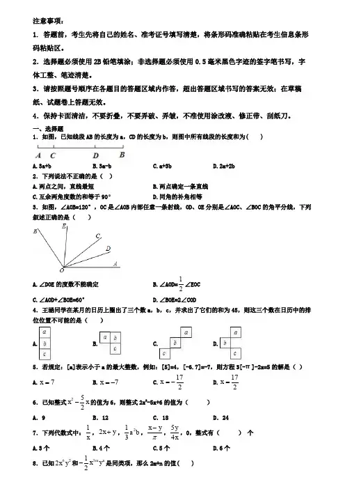 四川省绵阳市2019-2020学年数学七上期末调研试卷