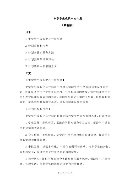 中学学生成长中心计划