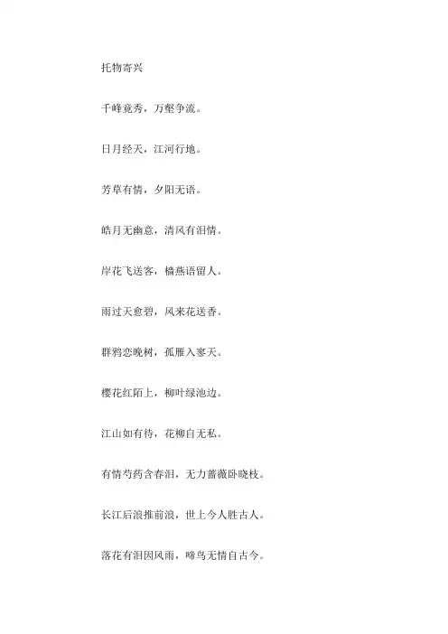 古今绝美绝配的对偶佳句精选