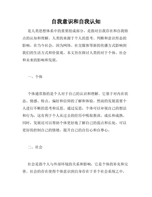 自我意识和自我认知