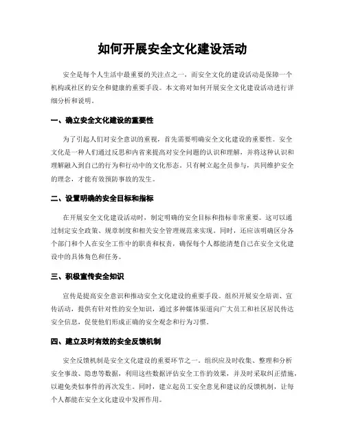 如何开展安全文化建设活动