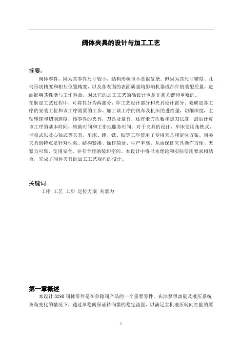阀体说明书