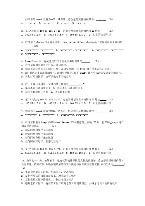 2015台湾省上半年软考网络工程师下午试题及答案