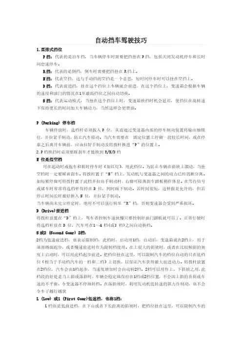 自动挡驾驶技巧