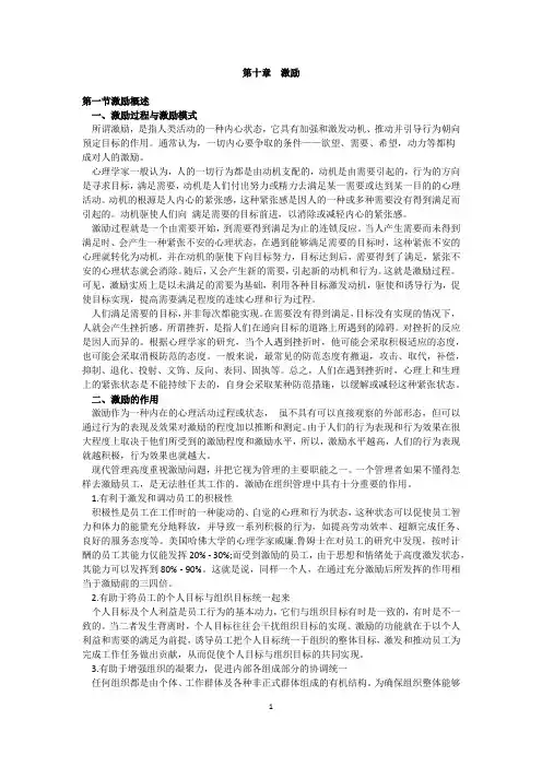 管理学基础-第十章 激励