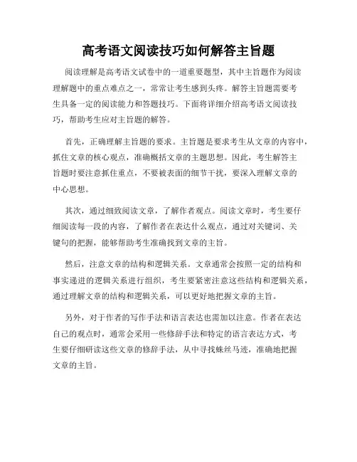 高考语文阅读技巧如何解答主旨题