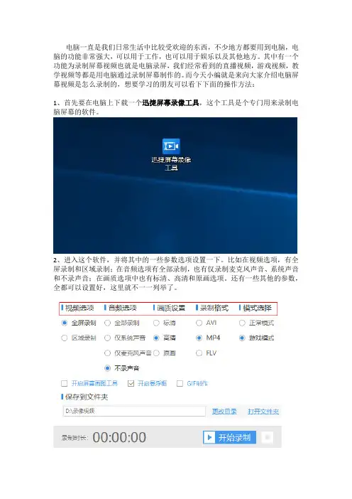 用电脑怎么录制屏幕视频