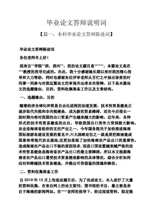 说明书之毕业论文答辩说明词