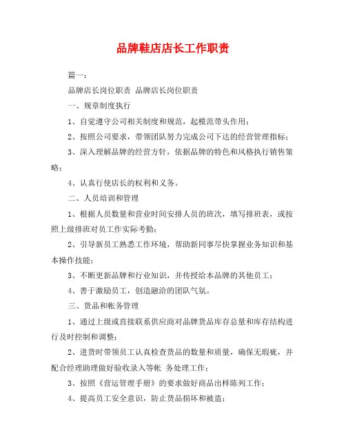 品牌鞋店-店长工作职责