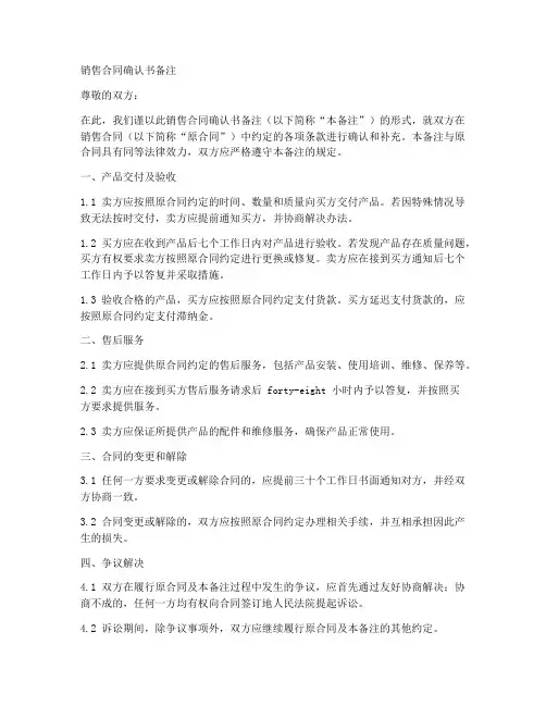 销售合同确认书备注