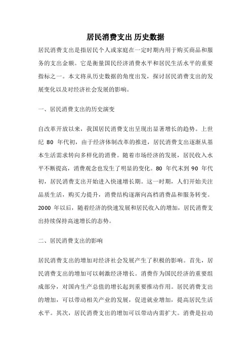居民消费支出 历史数据