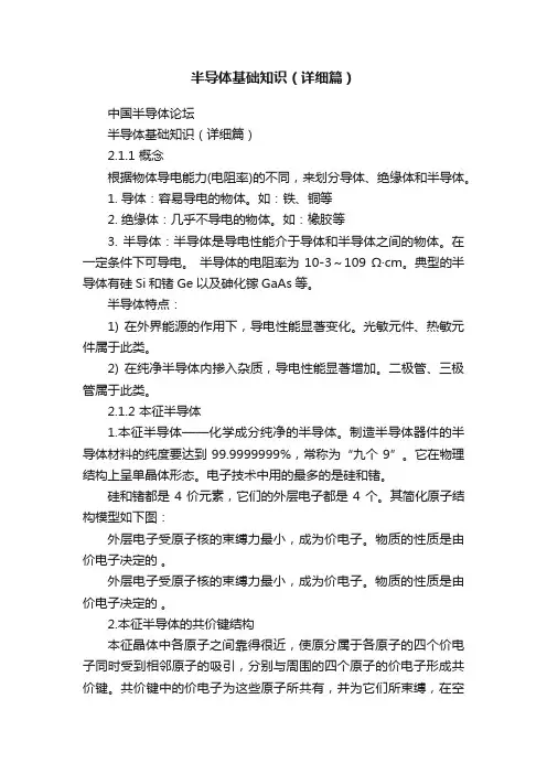 半导体基础知识（详细篇）
