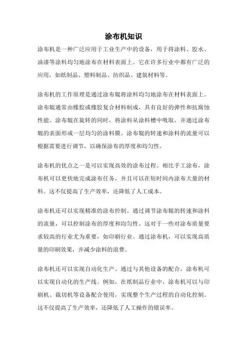 涂布机知识