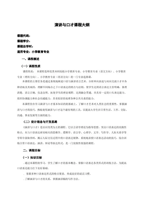 演讲与口才课程大纲