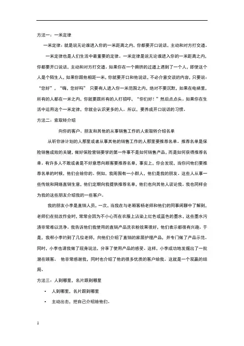 客户积累九种方法