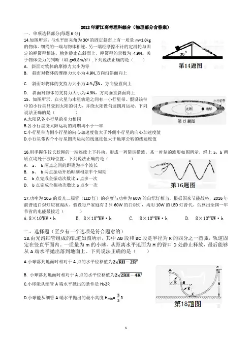 2012浙江高考理综物理试题及答案(word清晰版)