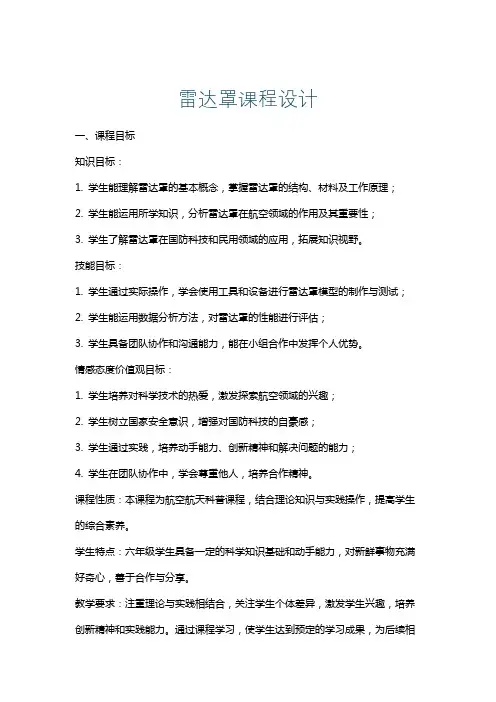 雷达罩课程设计