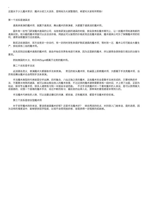 少儿魔术常识：魔术分成三大派系
