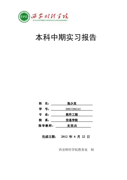 完整QTP实验报告.