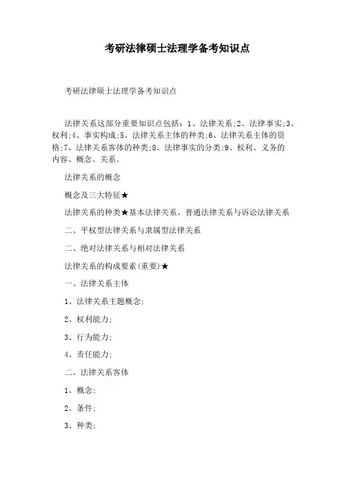 考研法律硕士法理学备考知识点