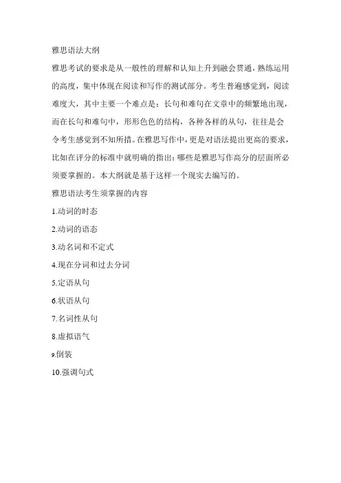 雅思语法大纲