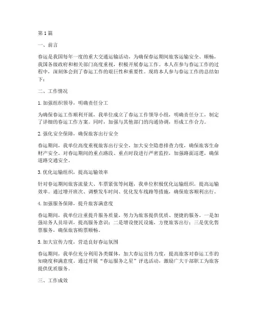 春运办春运工作总结范文(3篇)