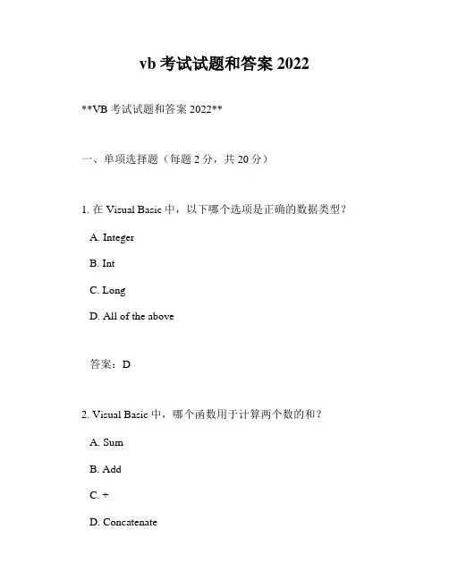 vb考试试题和答案2022
