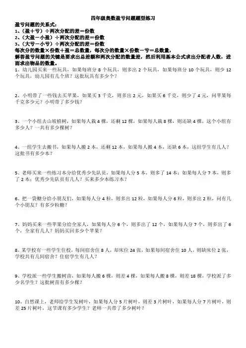 四年级奥数盈亏问题专项练习