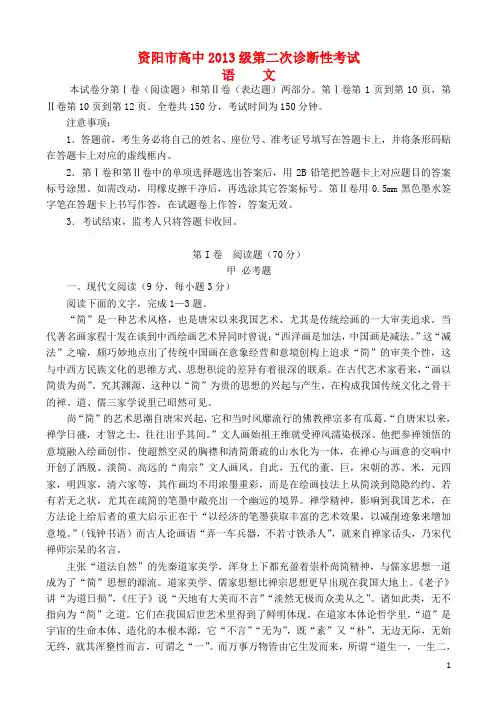 四川省资阳市2016届高三语文上学期第二次诊断考试试题