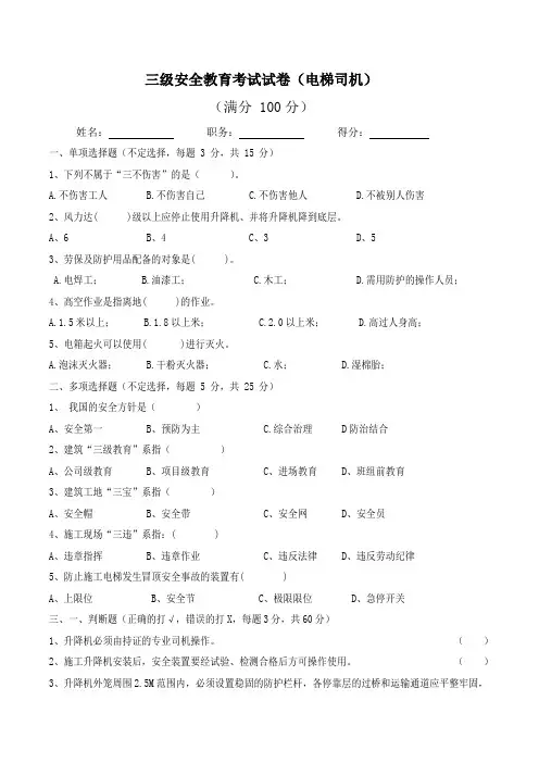 (完整版)电梯司机考试试卷及答案
