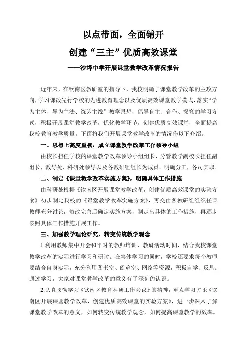 沙埠中学课堂教学改革情况介绍