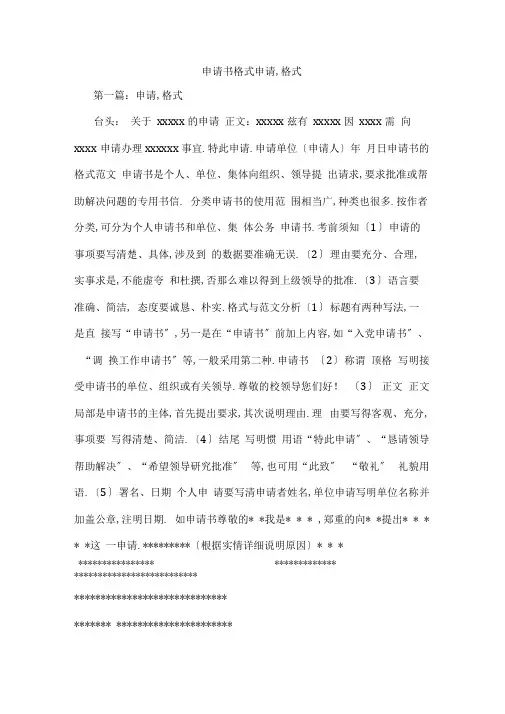 申请书格式申请,格式