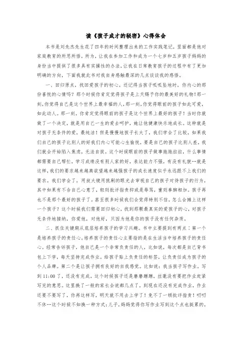 2022读《孩子成才的秘密》心得体会