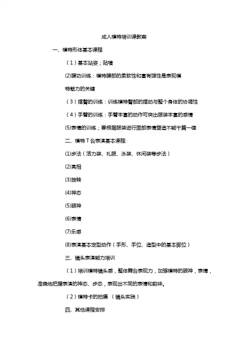 成人模特培训课教案